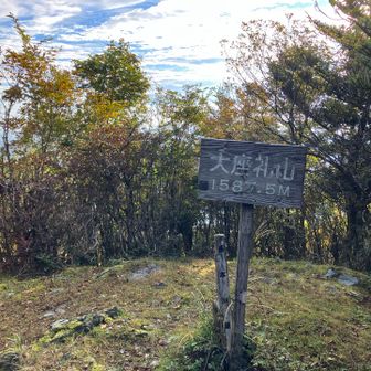 大座礼山