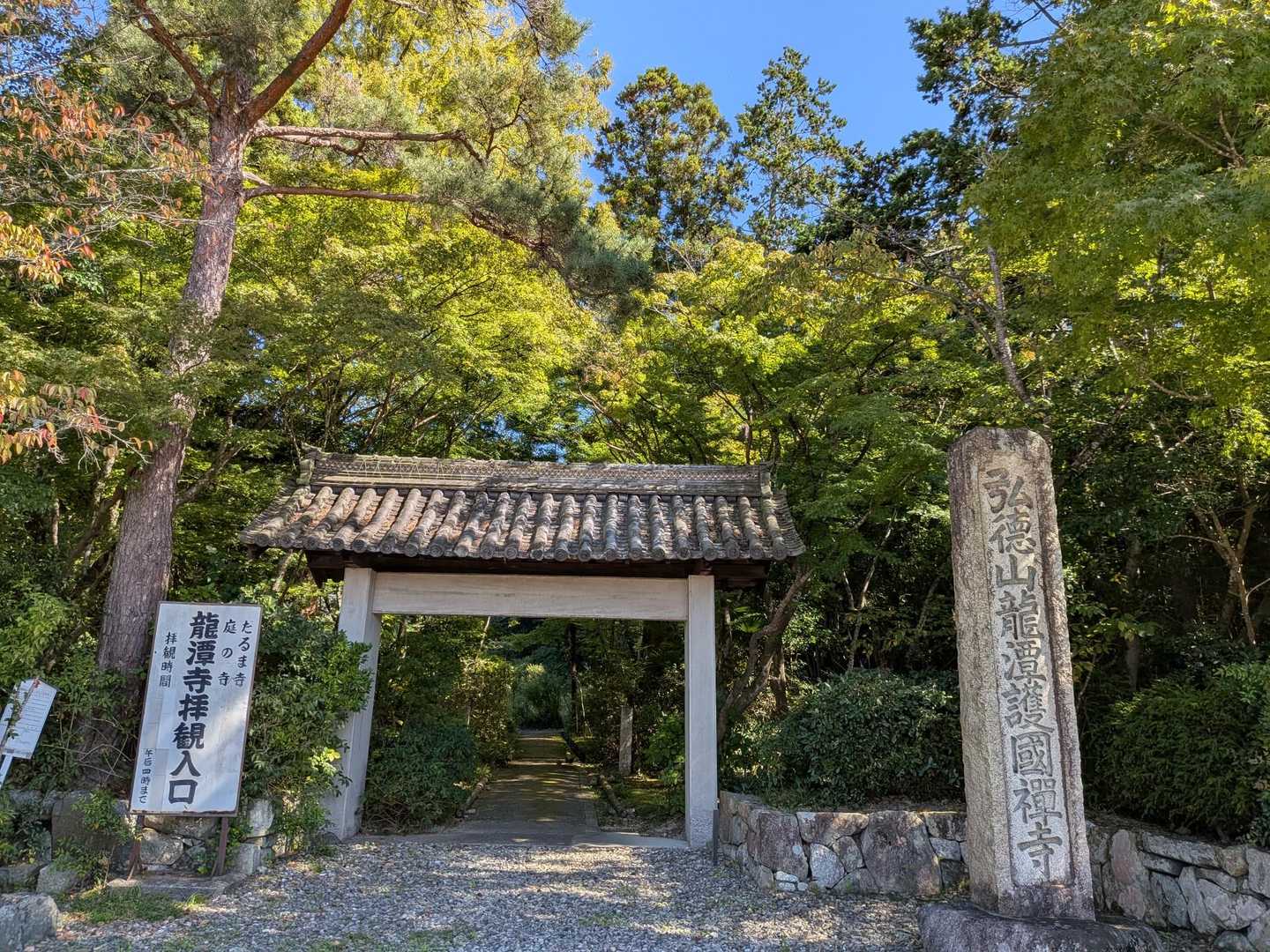 戻りました。

今日は琵琶湖が見えて良かった🥰
次に来た時は龍潭寺のお庭をゆっくり拝観したいです😊
