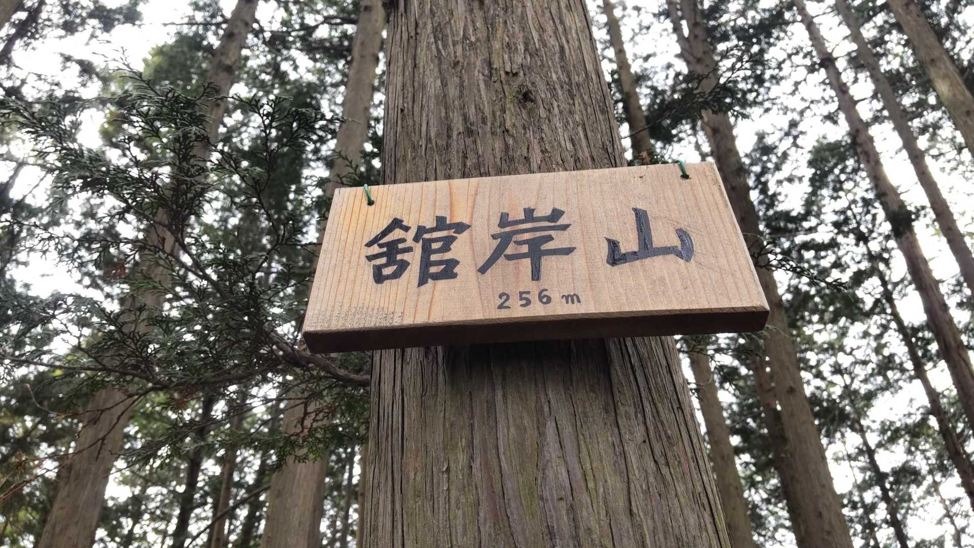 羽梨山神社-館岸山登山口-館岸山-加賀田山登山口-加賀田山 往復コースの写真