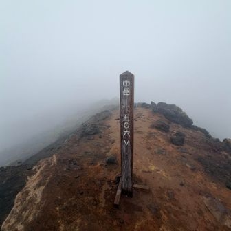中岳登頂
強烈な風で吹き飛ばされそう