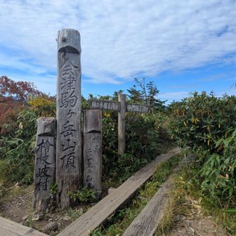 会津駒ケ岳山頂。山頂だけ眺望がない