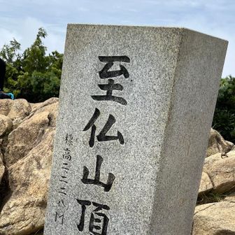 至仏山山頂👍
