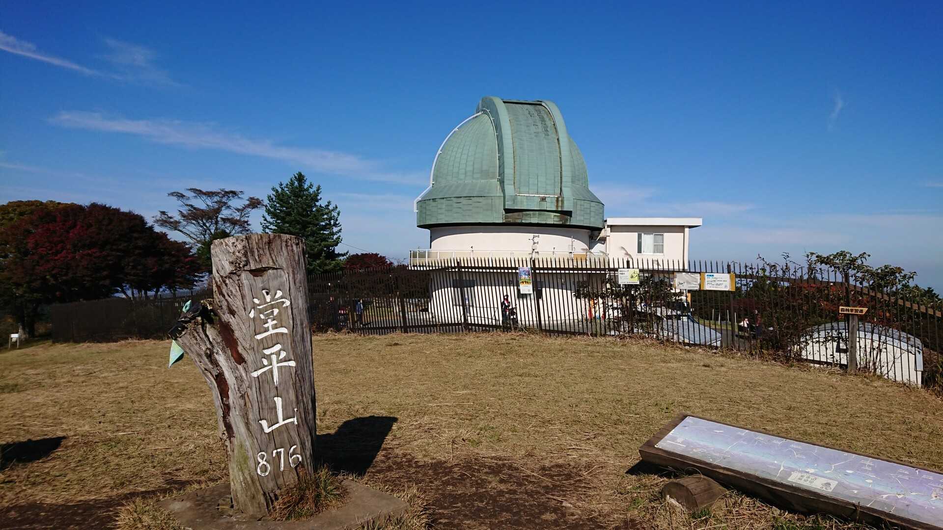 堂平山の写真