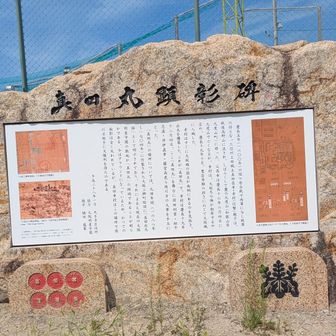 このあたりが「真田山」ですね。