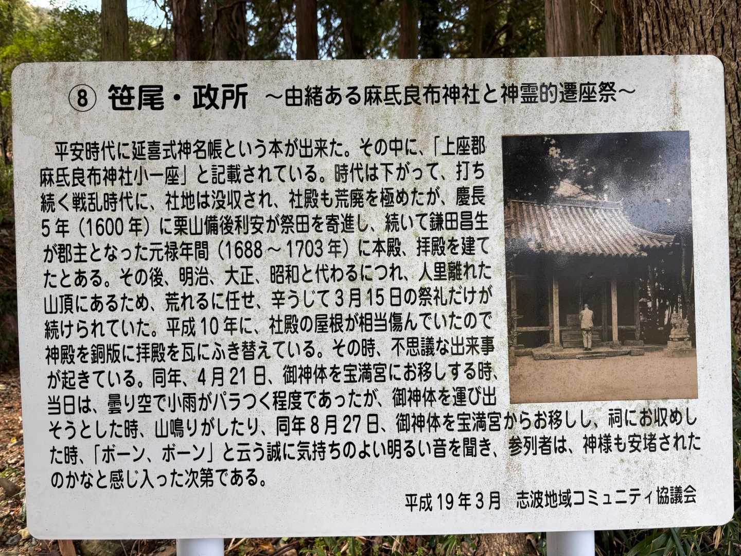 高野山真言宗 廣大山 普門院-麻氐良布神社-麻底良山 往復コースの写真