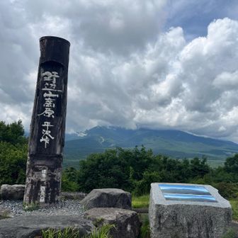 平沢峠　標高1450m。八ヶ岳⛰️は雲の中☁️