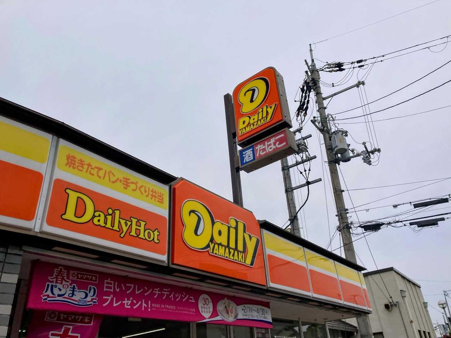 デイリーヤマザキがありました（笑）