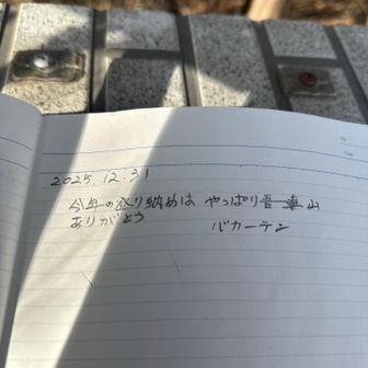 今日も汚ない字だなぁ！そして今更変えられないけれど本音はユーザー名変えたい🤣
