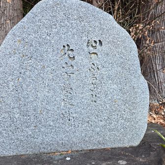 学校跡のようです。