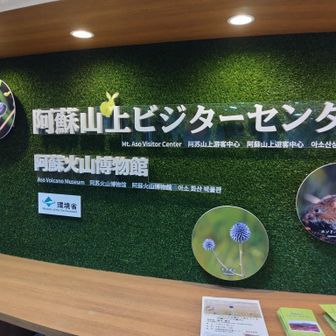 ビジターセンターで展示を見ます。