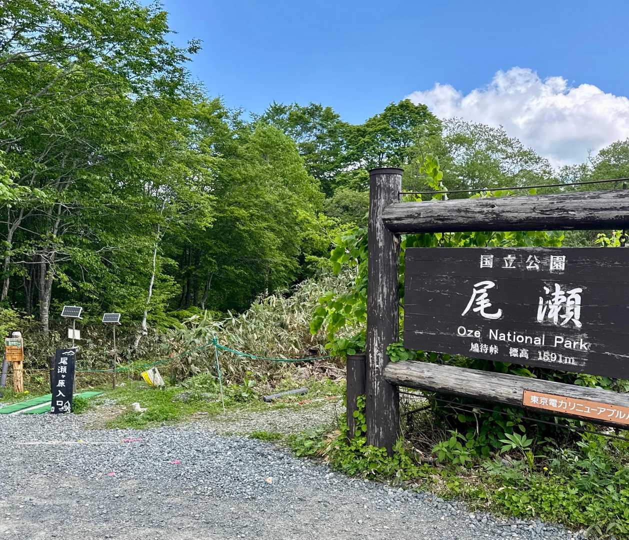 鳩待峠から