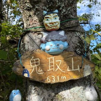 鬼取山山頂到着！！
ここもトトロかと思ったら鬼でした笑
いやよく見たらトトロもいる🤣
これで599座