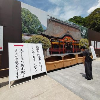 仮神殿解体中とのこと！