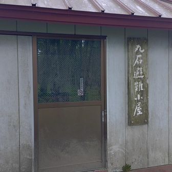 丸石避難小屋