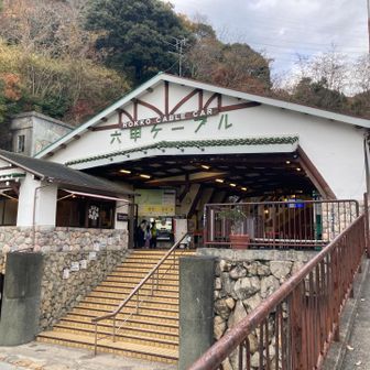 六甲ケーブル下まで下りてきました
ここでトイレを借りました
ひたすら下りの坂道を歩いて
阪急六甲駅にゴールです