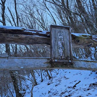 無事に下山でき、絶景をありがとうございました😌