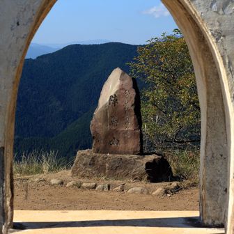 お腹の下から登頂記念に
