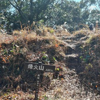 烽火山⛰️の山頂!