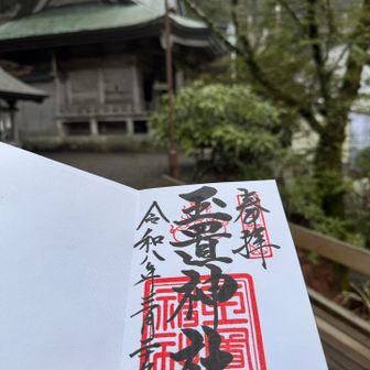 御朱印いただきました