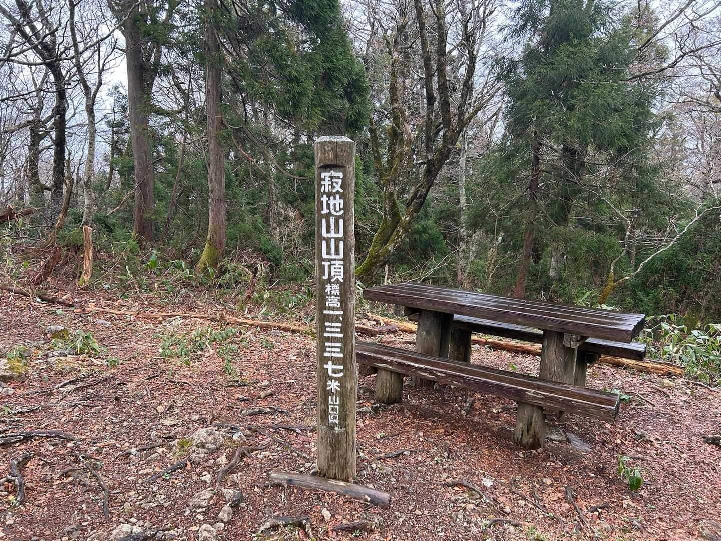 寂地山、登頂～