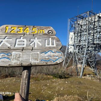 大白木山と2枚の反射板