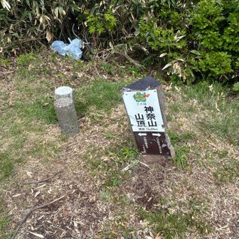 到着。
後ろに見える袋等はデポされた刈払い用の機器や道具類、ご苦労様です。