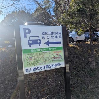 此処は第二駐車（無料）第三駐車場は、奥に有りますよ～