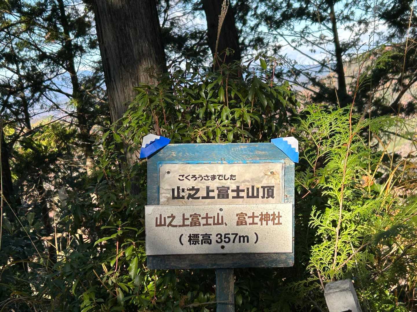 みのかも健康の森登山口-高木山登山口-高木山-富士山 周回コースの写真