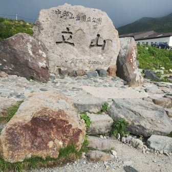 下山後は、お山は隠れていました。
今日もカーテンを引いて業務終了という感じの室堂