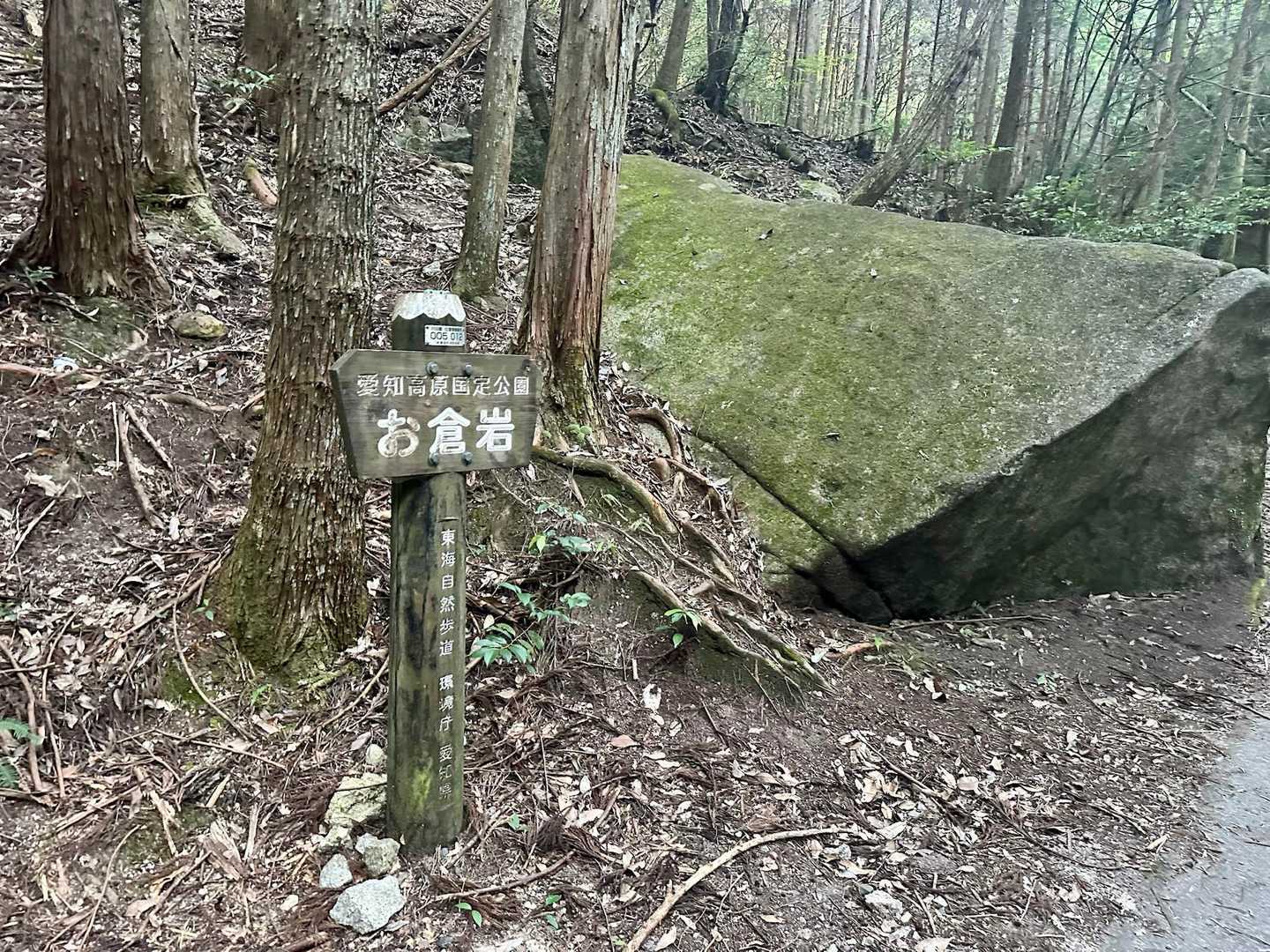 お倉岩🪨