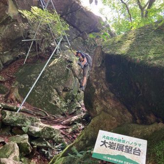 大岩展望台