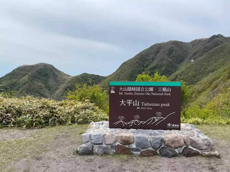 大平山の写真