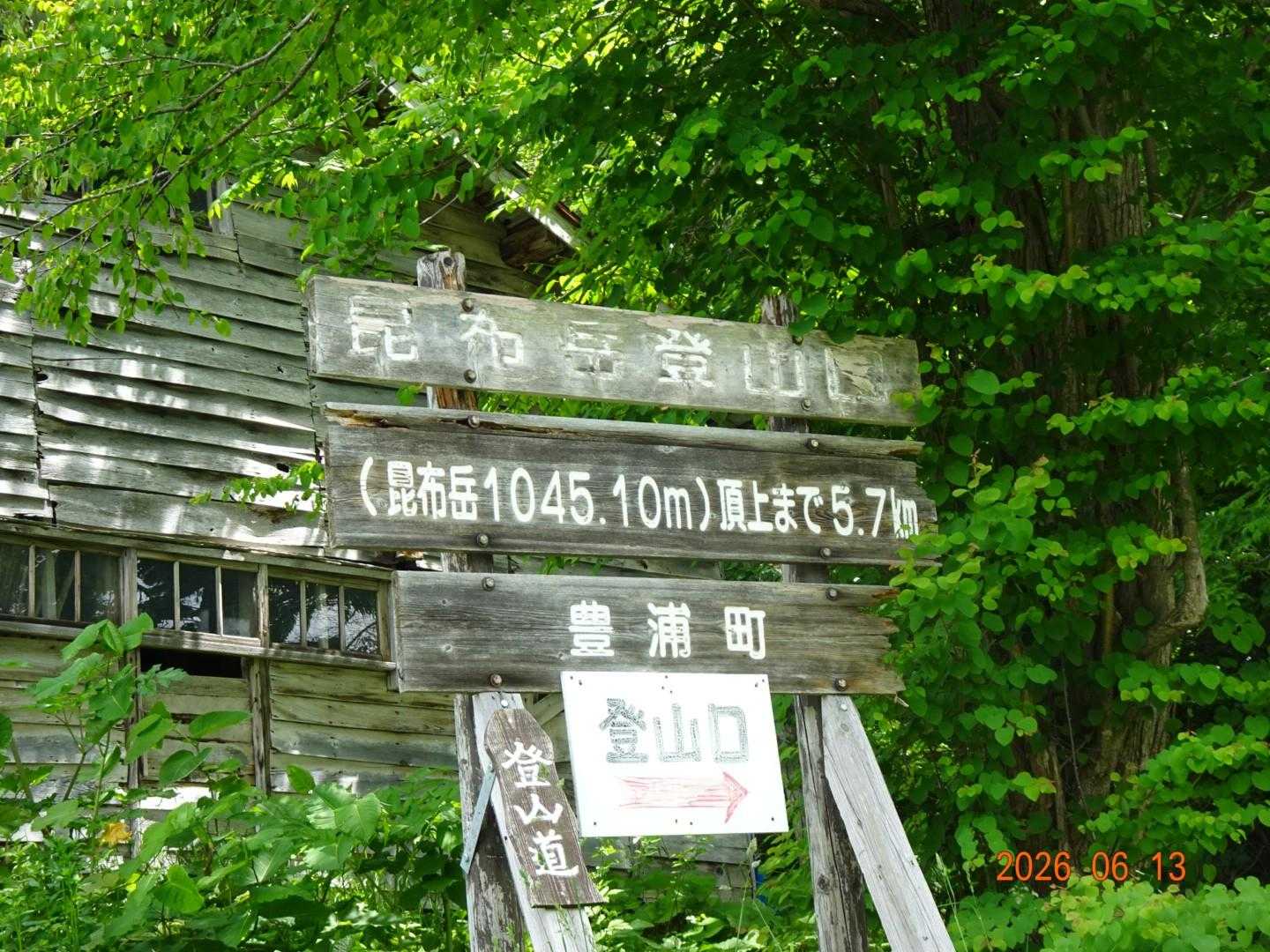 やっと着いた、昆布岳登山口。
仮面夫は、この段階ですでに、自分が北海道のどの辺に居るのか分からなくなっている。
（自分がニセコと言ったのに）
道路を渡って、崩れそうな納屋横をスタート。