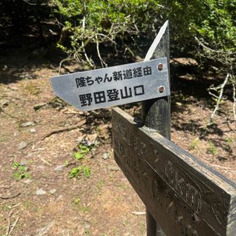 初めましての隆ちゃん新道👍