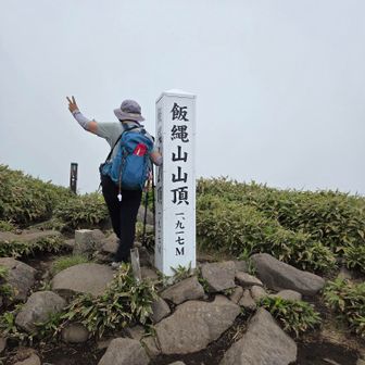 登頂
白組さん