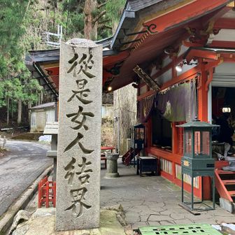ゴォーーール🏁

昔は役行者の母上が住まわれてたこの母公堂から女人結界だったらしく、
現在はこの先にある山上ケ岳の登山口から女人結界になっています