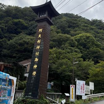 下山