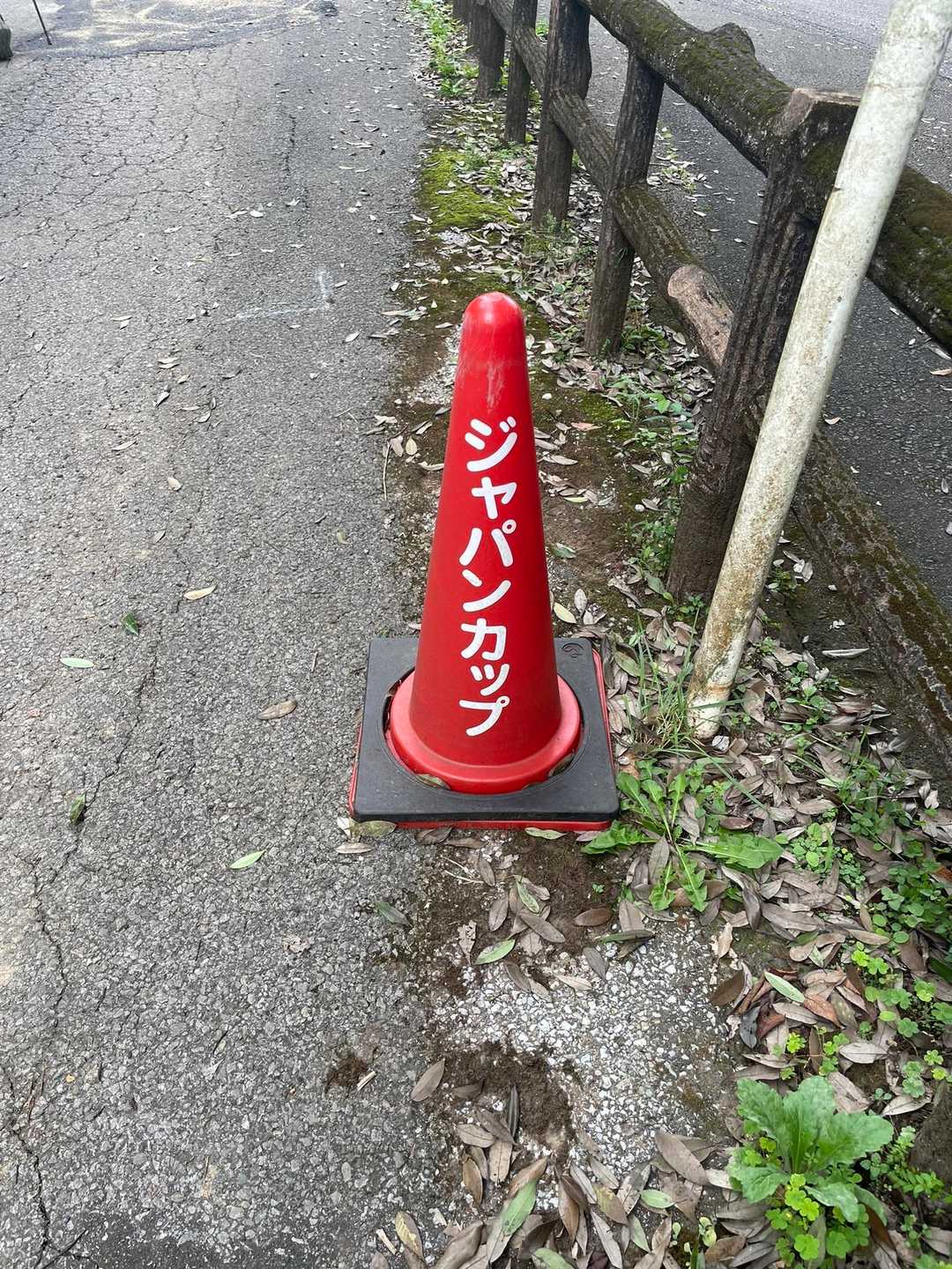 来月はJAPAN CUP開催🚴‍♀️
駐車場が利用できない日もあるので、
来られる方はご注意ください😀