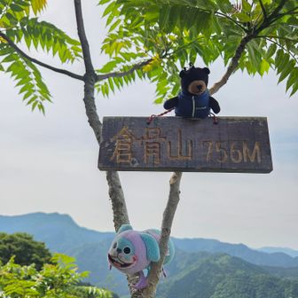倉骨山登頂🐻🐶