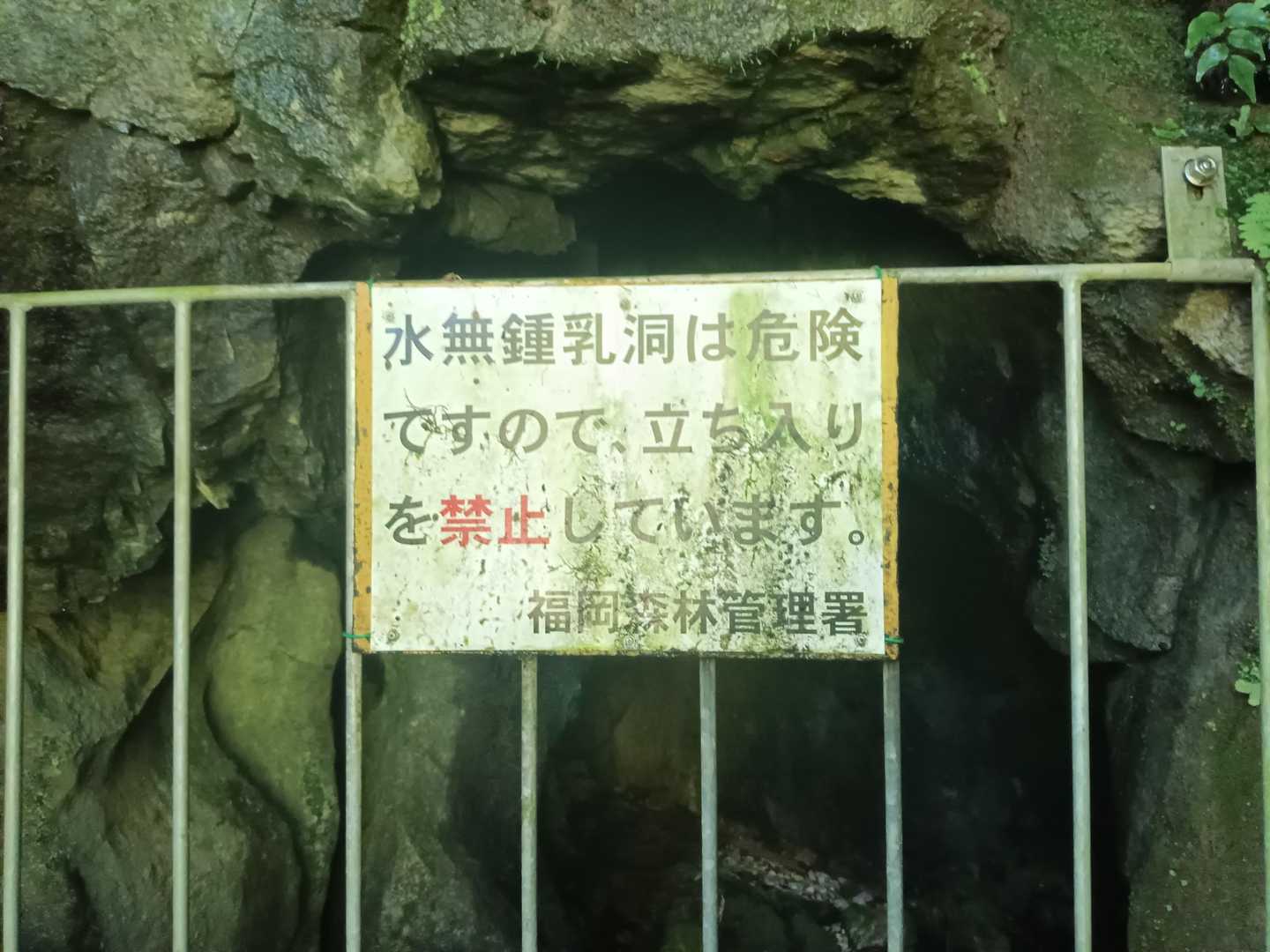 鍾乳洞から出てくる冷気１４℃
下りでも一時涼んで帰りました