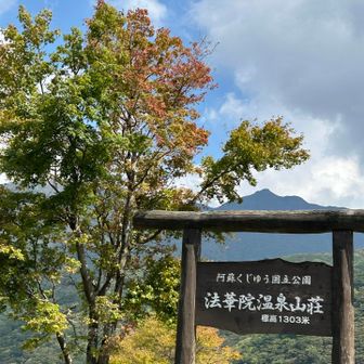 法華院の看板もだんだん色付き始めました🍁