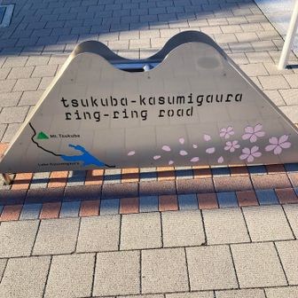 りんりん筑波駅🚴‍♀️