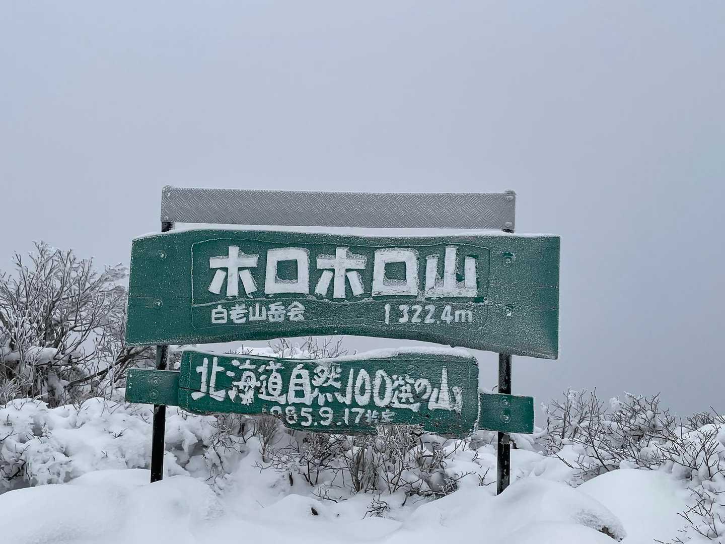 山頂到着
真っ白😍
