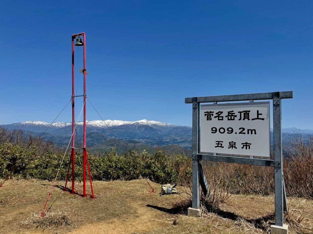 菅名岳の写真