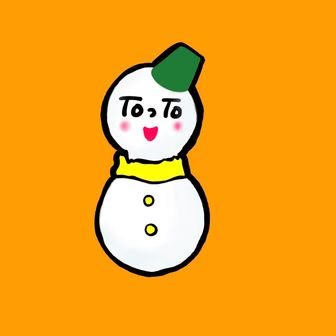 ゆきとっと