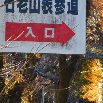 病院横から登山道