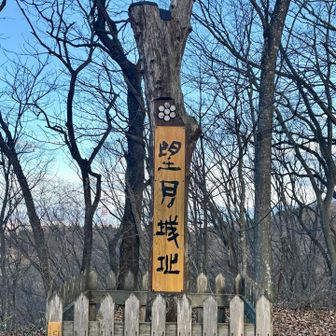 中山道（小田井宿・塩名田宿・八幡宿・望月宿・芦田宿） 望月城跡　立派な標識