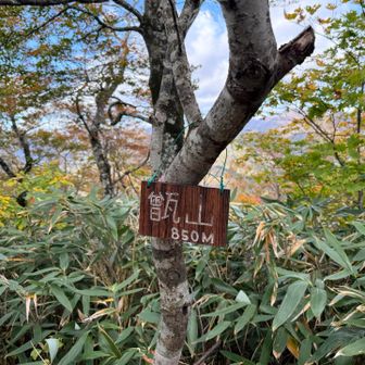 甑山の山名表記は男と女の間