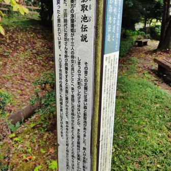 戸塚から藤沢にかけての影取池と鉄砲宿と同じような伝説が