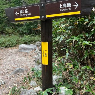 一の俣にて。